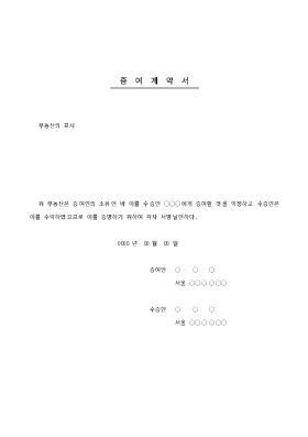 증여계약서 증여계약서